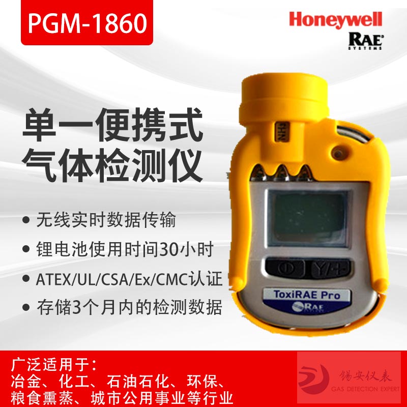 PGM-1860 (ToxiRAE Pro EC) Toxic and Hazardous Gas Alarm